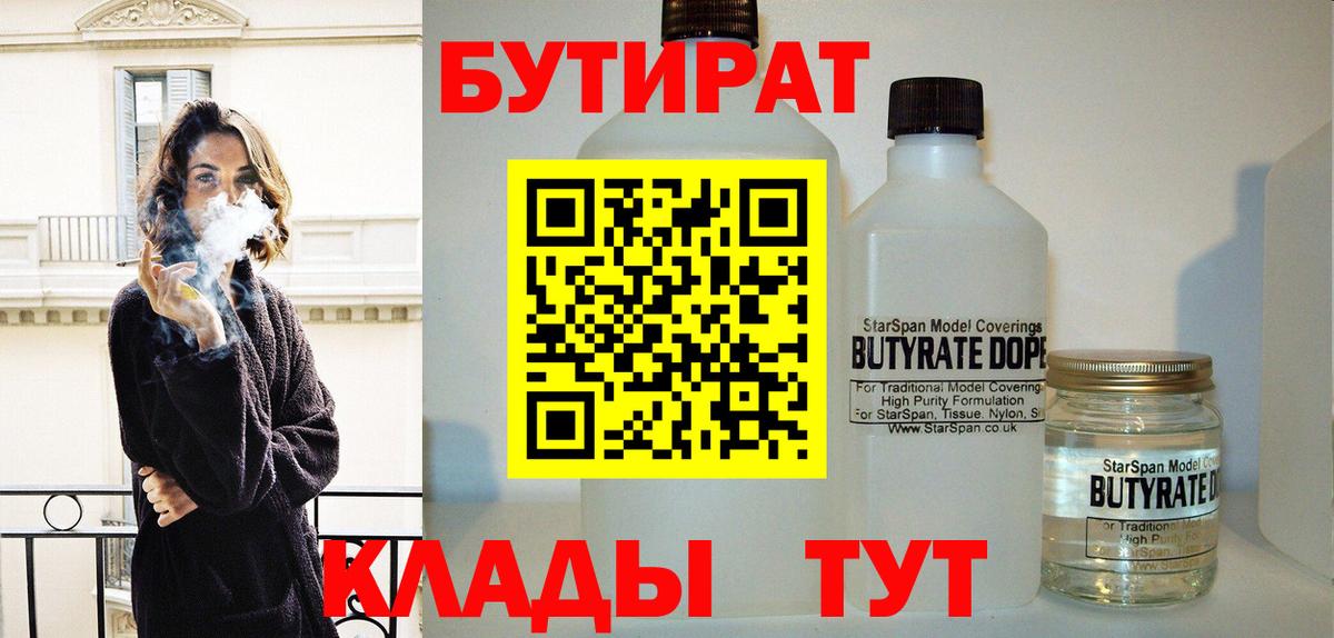 Бутират  Вход с VPN  Стрежевой  БУТИРАТ BDO 