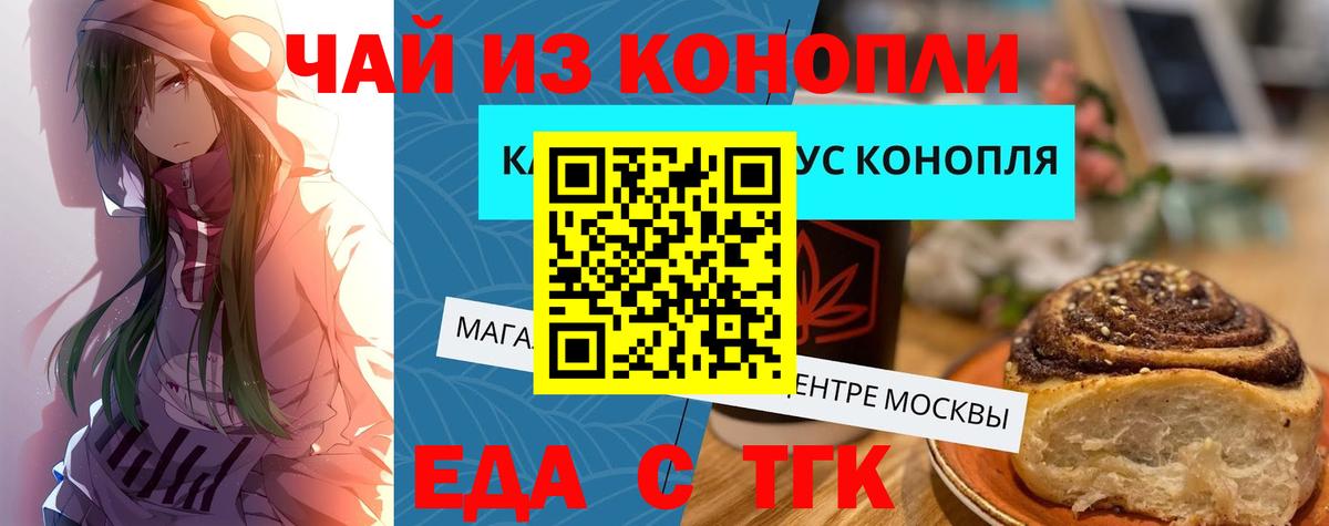 Еда ТГК конопля  Вход с VPN  Стрежевой 