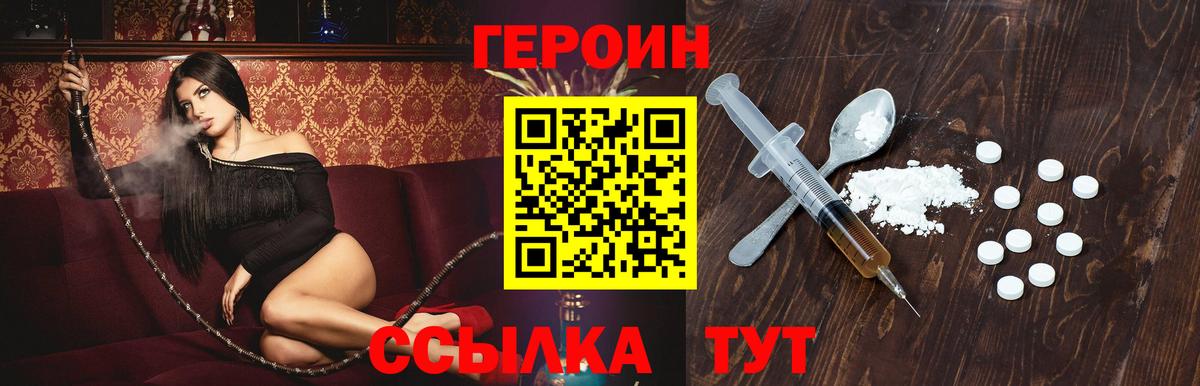 Стрежевой  ГЕРОИН  Вход с VPN  Героин гречка 