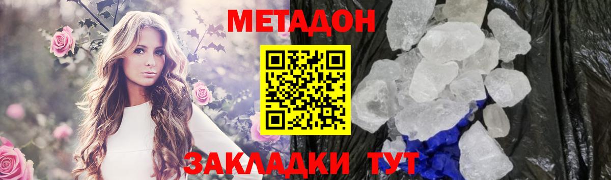 Стрежевой  МЕТАДОН кристалл  Вход с VPN 