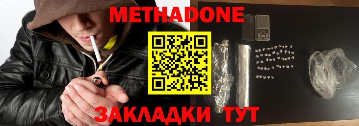 МЕТАДОН methadone Стрежевой